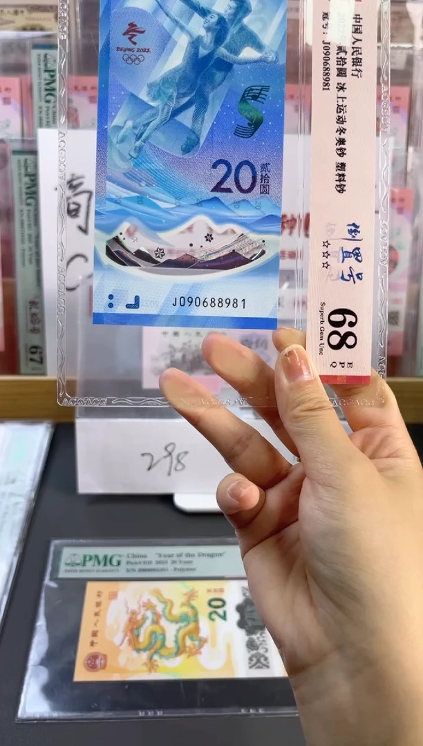 塑料冰钞 ACG68分倒置号 尾981