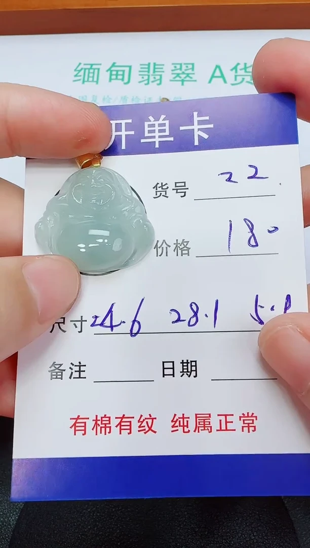 吊坠(赠链)未镶嵌翡翠22