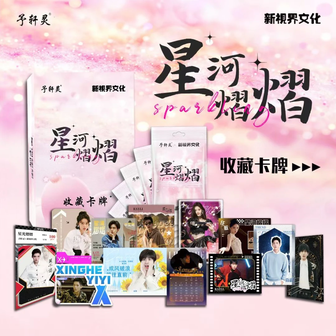 【点盒浮浮】予轩灵X新视界文化《星河熠熠》收藏卡牌盲盒
