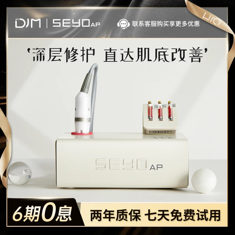 SEYOAPdjm水光仪保湿深层修护 提亮无痕滋养多效水润调节
