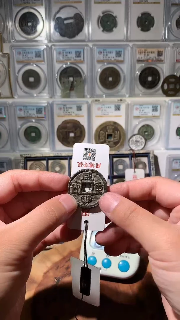 铜m*吉泉轩-咸丰苏十24号