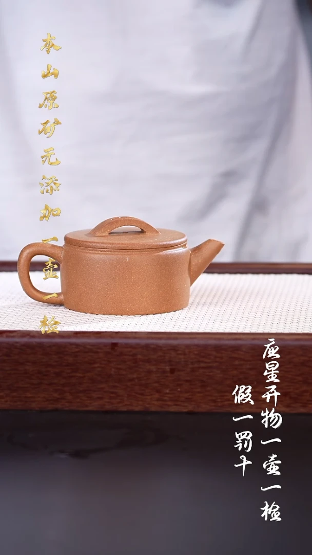 茶壶紫砂老宕口黄金段 直壁汉瓦 180cc