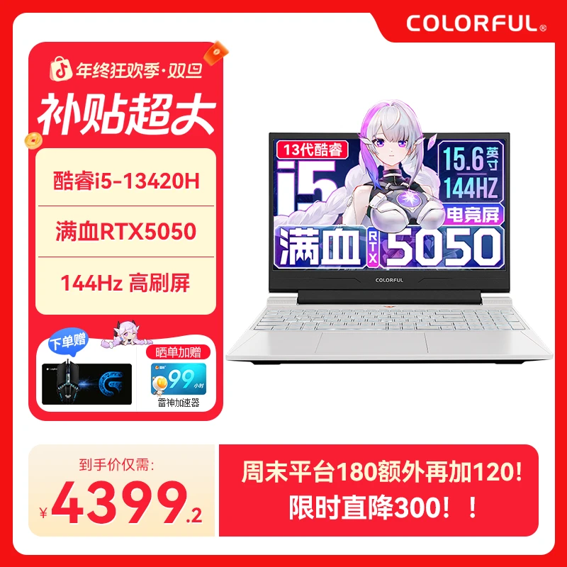 【钜惠双12】七彩虹隐星G15 i5-13420H 5050 电竞高性能游戏笔记本