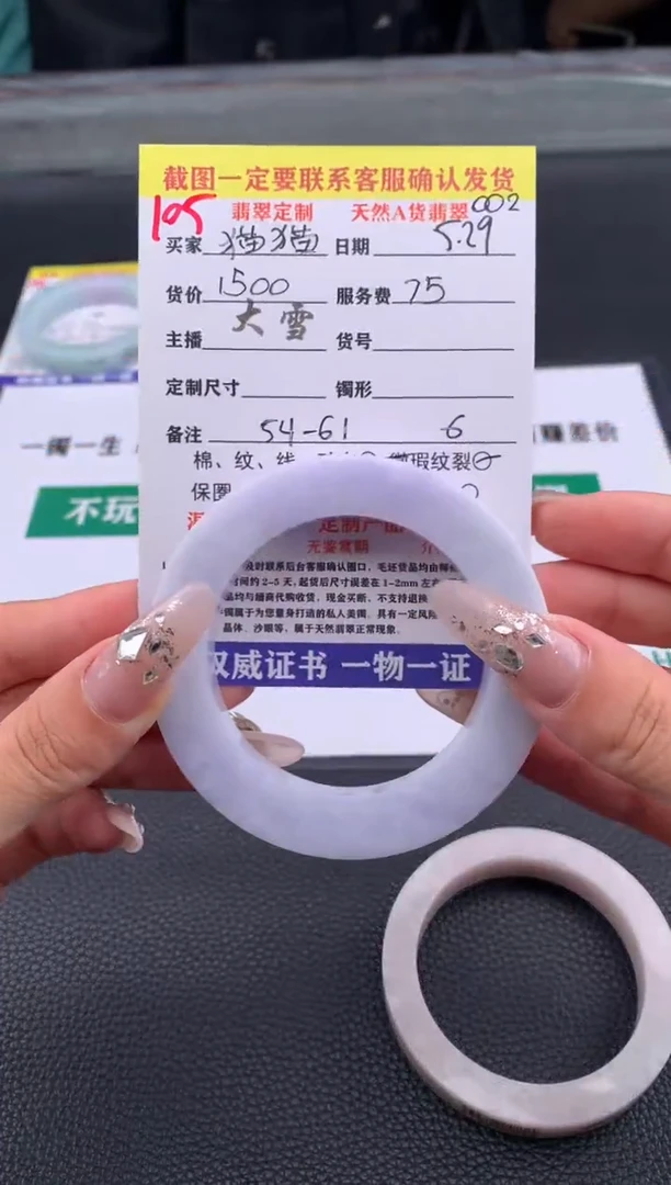 定制翡翠未镶嵌105#手镯定制链接
