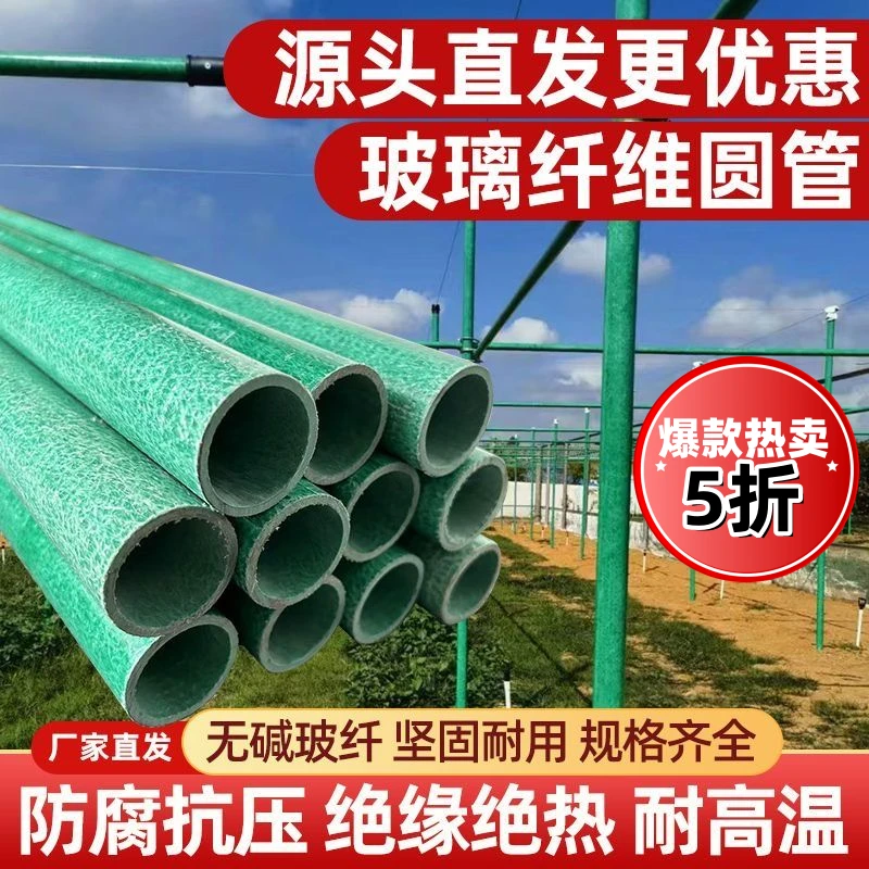 玻璃纤维管百香果立柱遮阳支架支撑杆骨架高强度包毡圆管空心支架