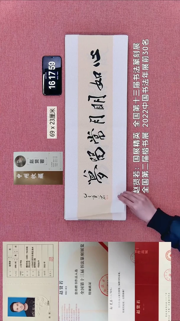 书法211    赵老师书法作品
