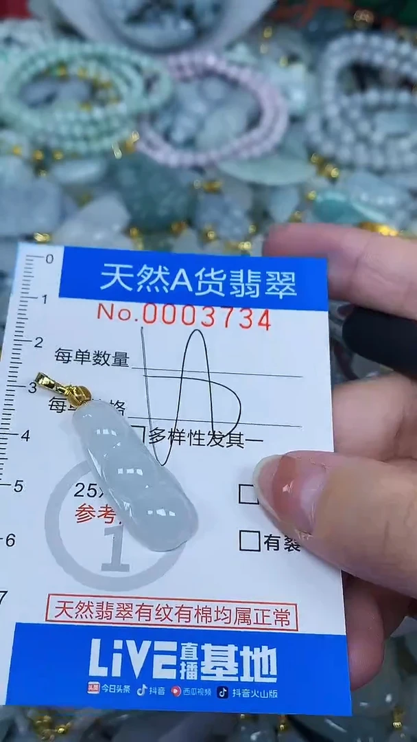 颈饰未镶嵌翡翠净货挂件-3734