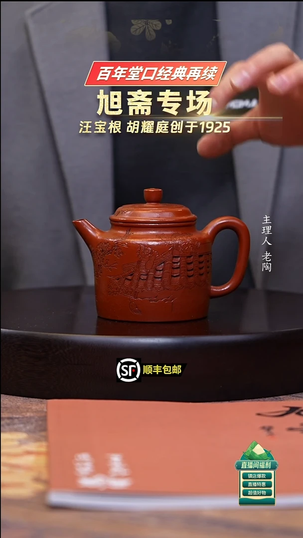 茶壶紫砂香山朱泥刻绘高德中300cc