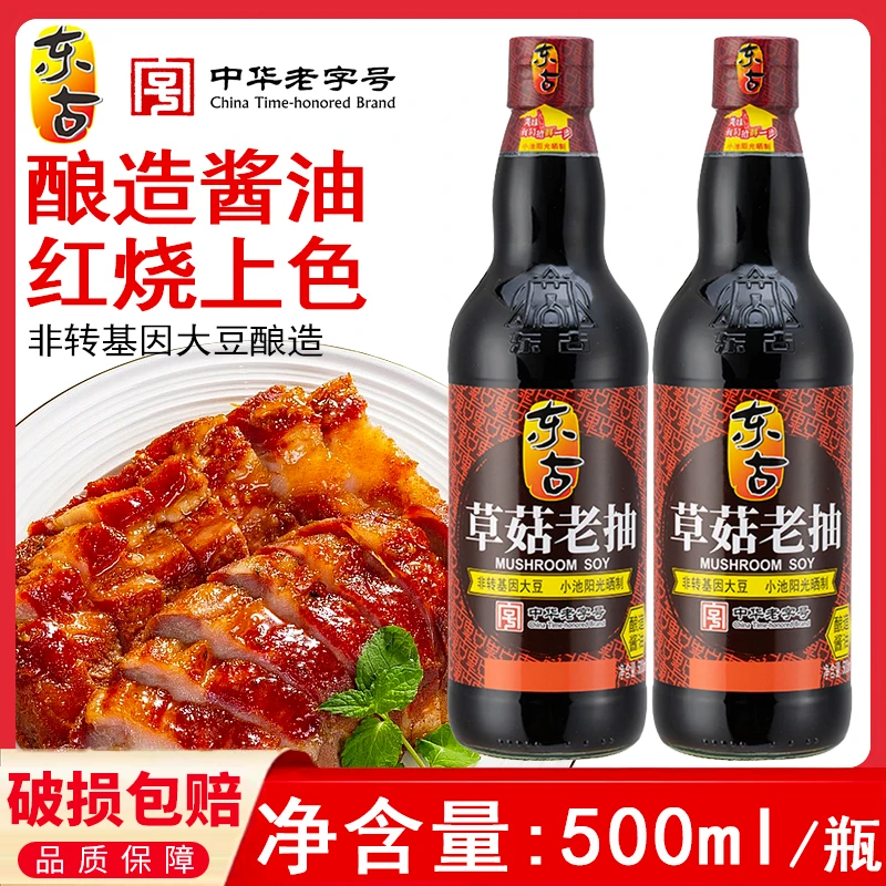 东古草菇老抽酱油500ml 酿造酱油炖煮红烧上色家用酱油厨房调味品