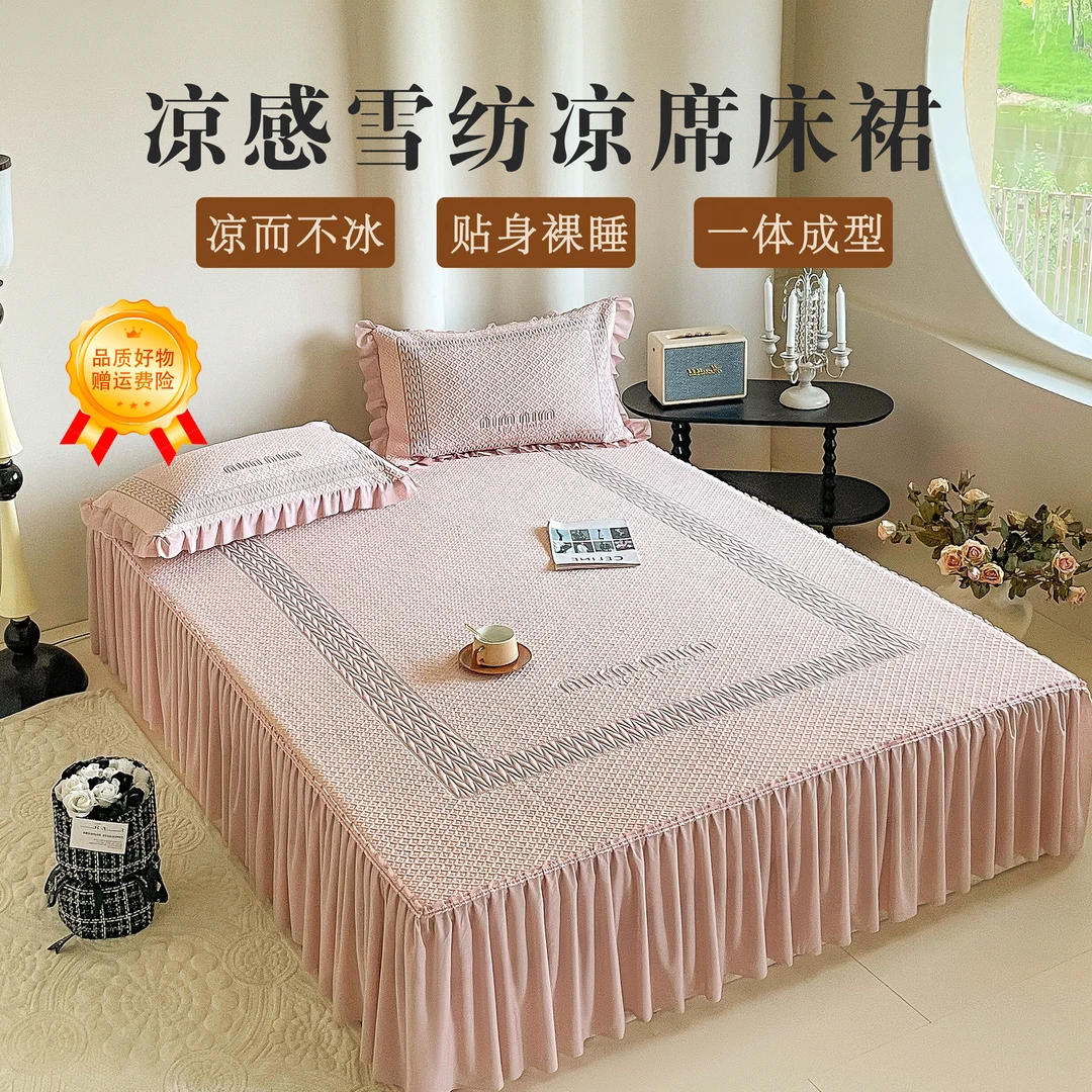 不老的爷爷FLY雪纺花边冰丝凉席床裙款1.5m1.8米床凉感空调MIU