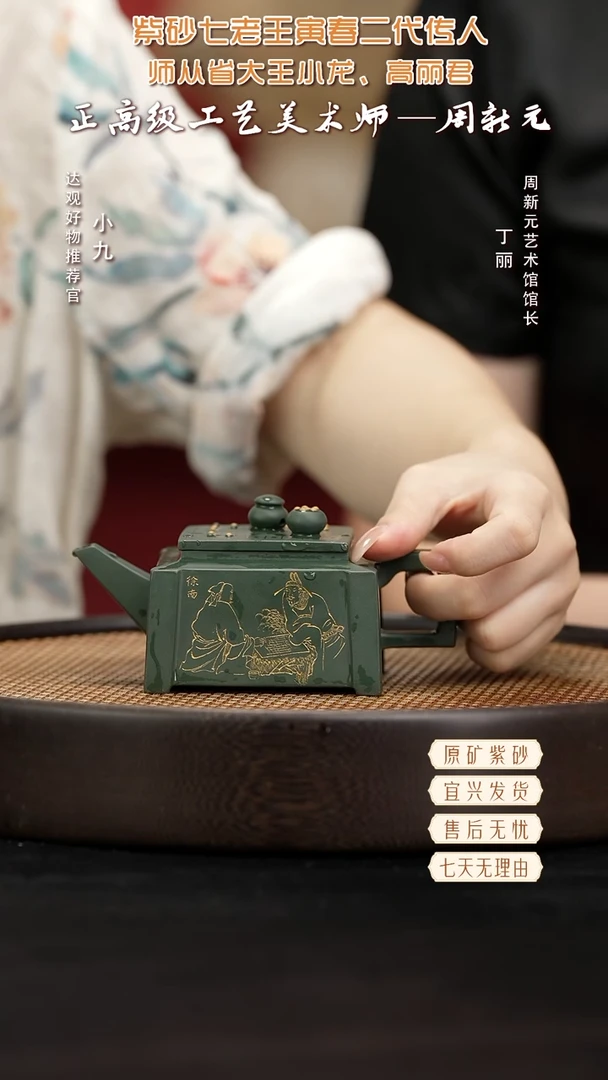 九MCJ63周新元四方雅韵寅春绿泥280