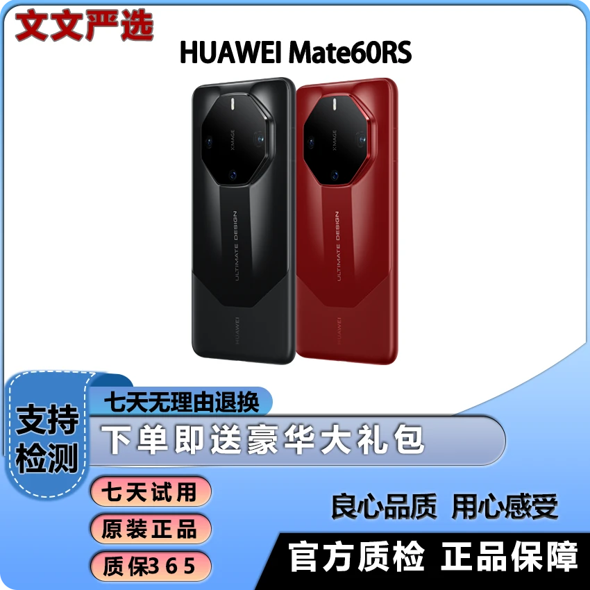 准新品 Huawei/华为 Mate60 RS 非凡大师（文文亲选）卫星通话双卡