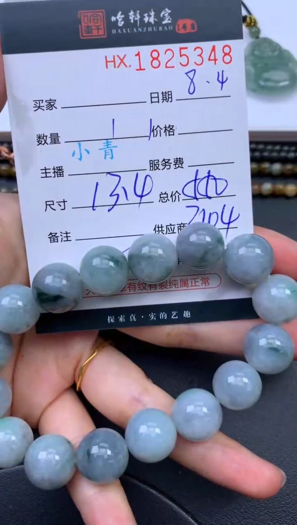 翡翠挂件未镶嵌哈轩 手串1（有纹有裂）