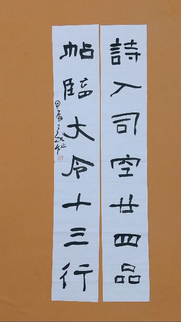 书法王凯旋 河北  十三届届展  第五届隶书展  138*46