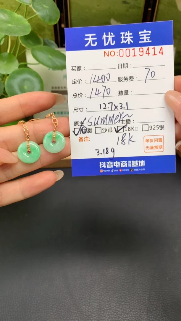 18K金镶嵌定制翡翠小***.E174