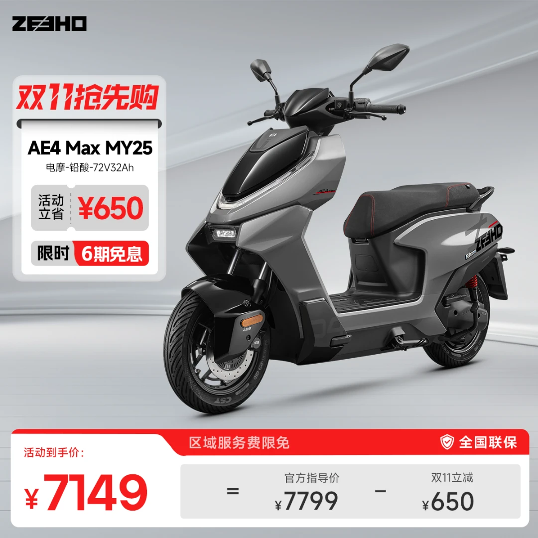 【AE4MaxMY25电摩】极核智能72V32Ah高性能电动车区域电动车推荐