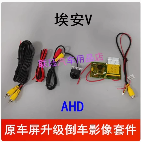 埃安V倒车影像 原厂屏升级AHD高清后视镜头配埃安v解码板套件