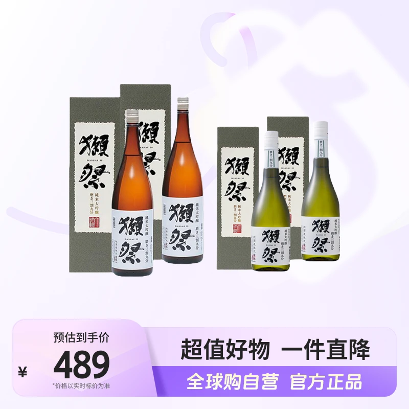 【自营】獭祭三割九分纯米清酒720ml*2/1800ml*2带盒新旧包装随机发
