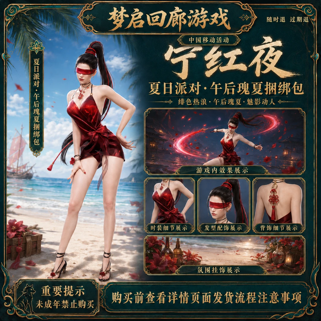 永劫无间手游夏日派对宁红夜泳装皮肤午后瑰夏禁止未成年下单