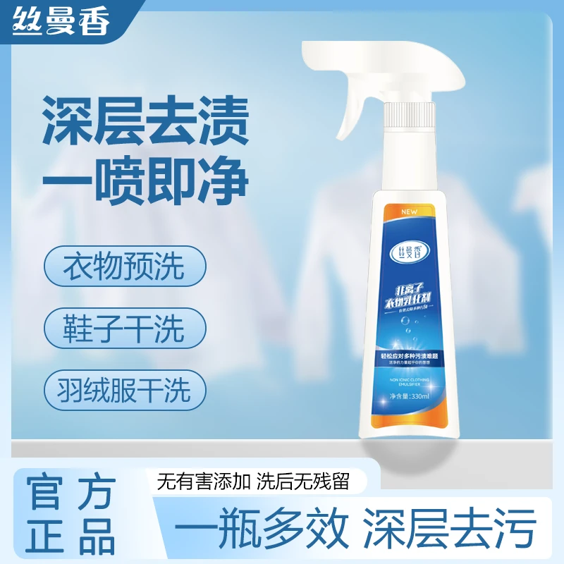 【大凤专属】丝曼香重物预洗剂3瓶深层去渍家用免洗多效