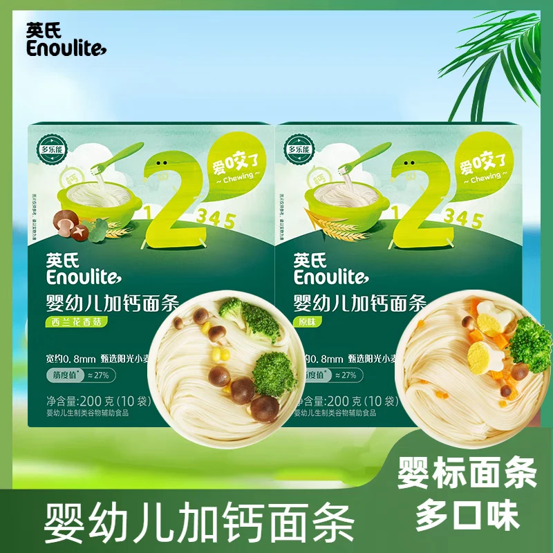 英氏特价面条26年1月到期