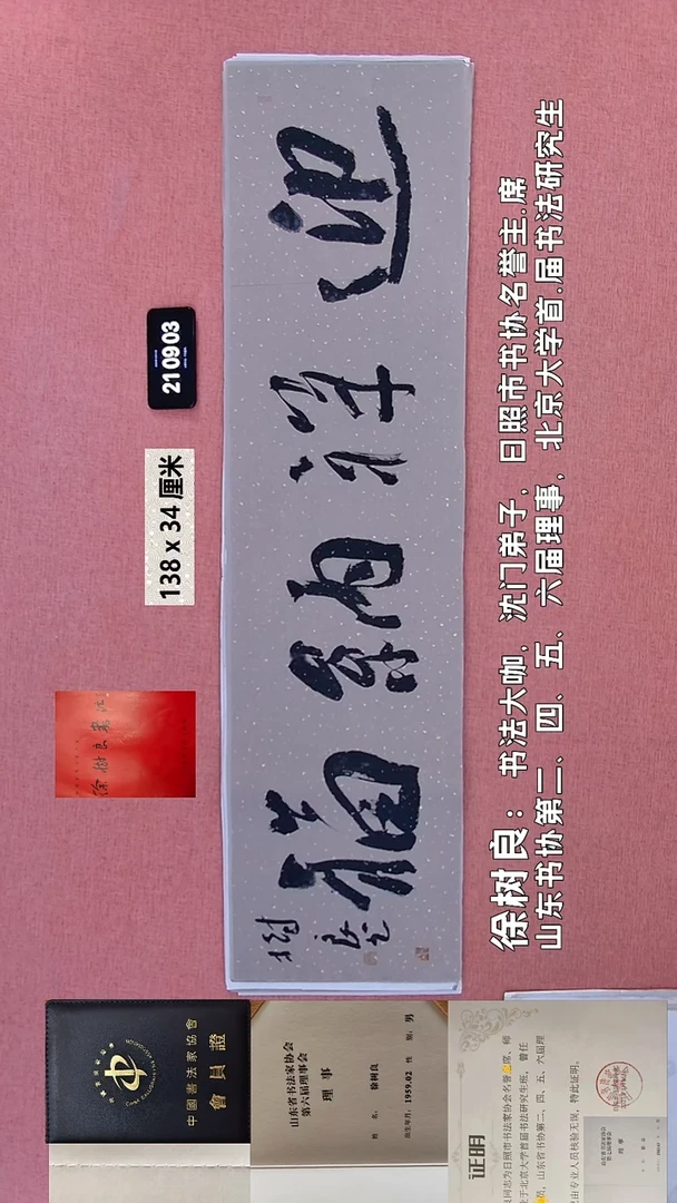 书法108    徐老师书法作品