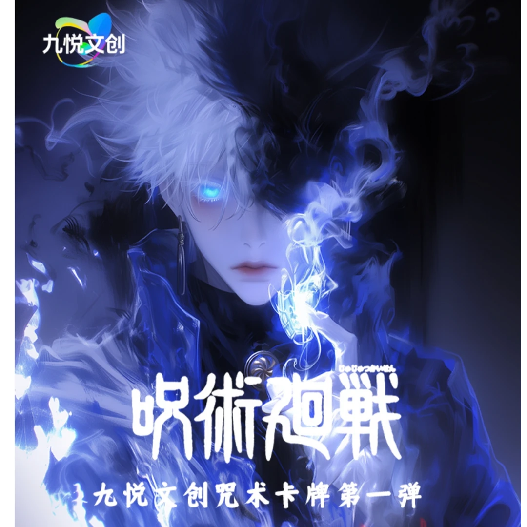 （恩）九悦文创咒术回战第一弹色纸盲盒潮玩盲盒（默认代拆）