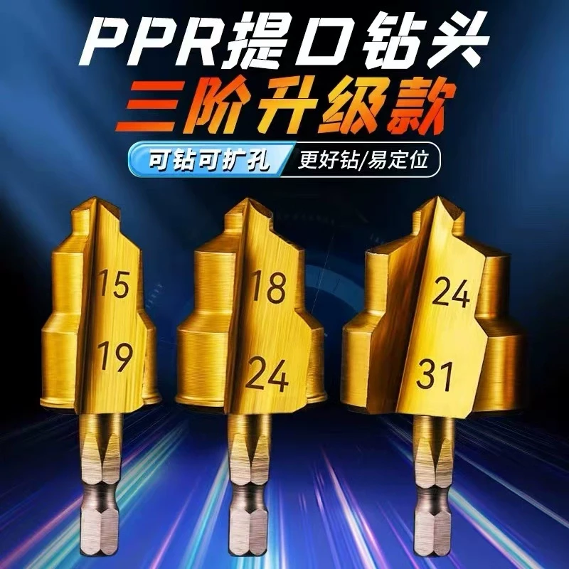 【镀钛材质】 新款六角PPR水管修复提口钻头20/25/32管件修复【新品】