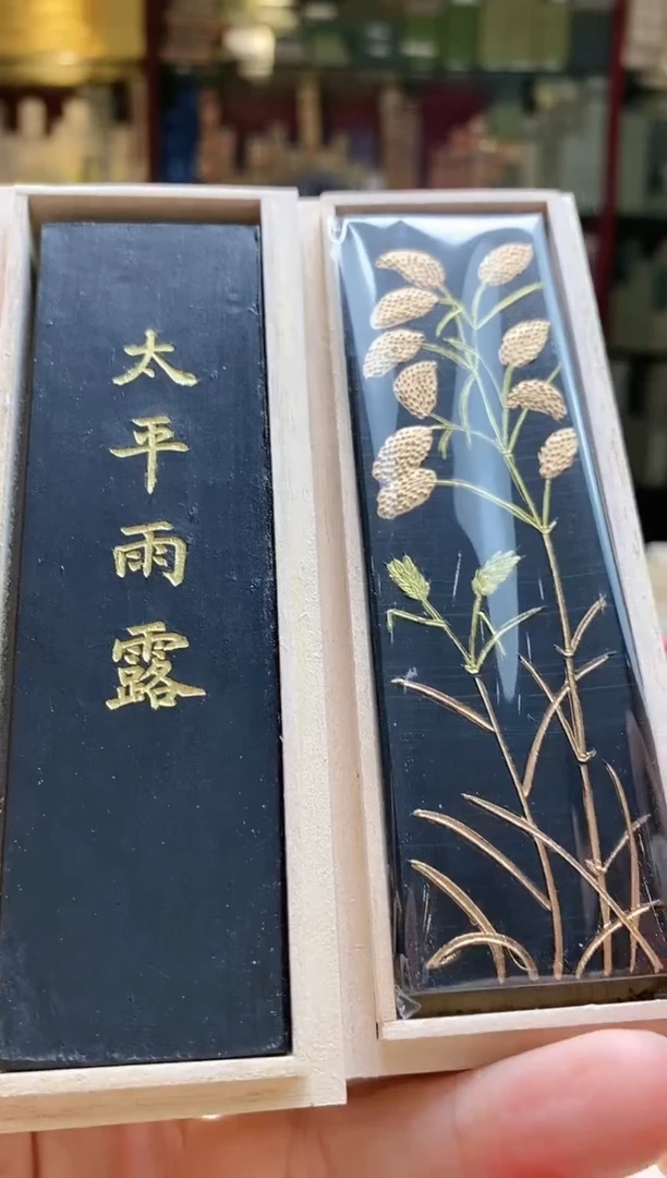 【闪购商品】2锭2两太平雨露松烟墨块