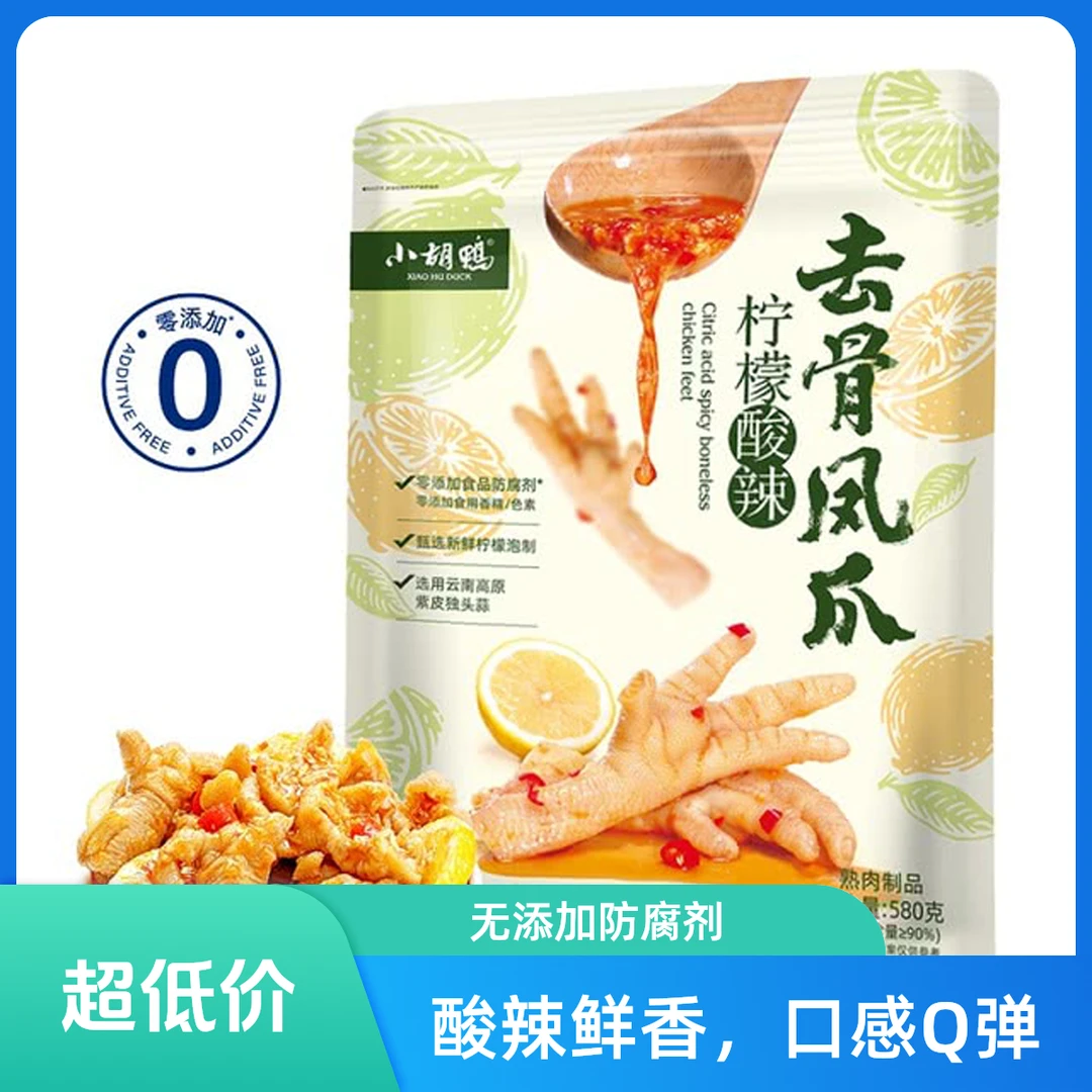 【山姆会员超市】小胡鸭柠檬酸辣无骨凤爪脱骨卤味尝鲜装解馋零食