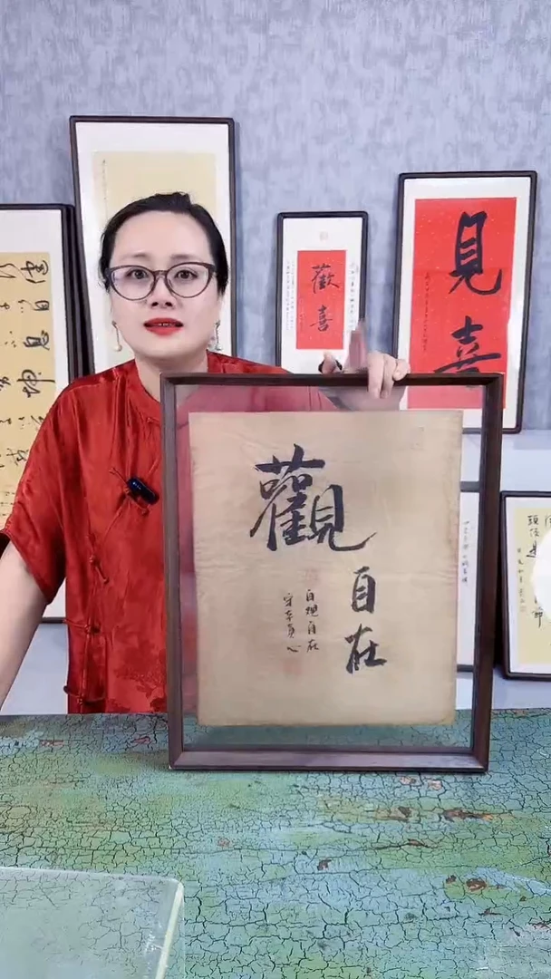 书法观自在  53x42