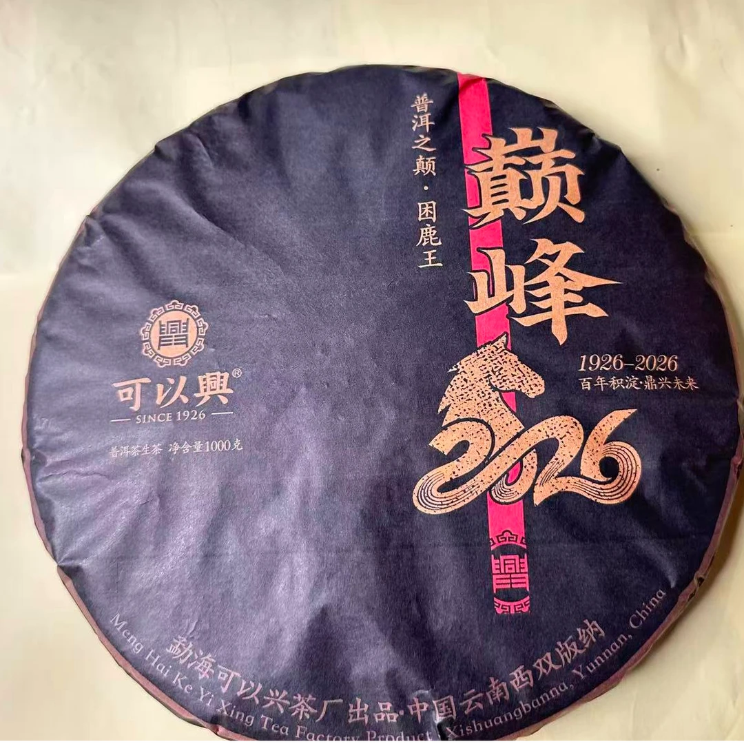 茶园世家可以兴巅峰困鹿王普洱茶1000g/饼  生普（10月16日）