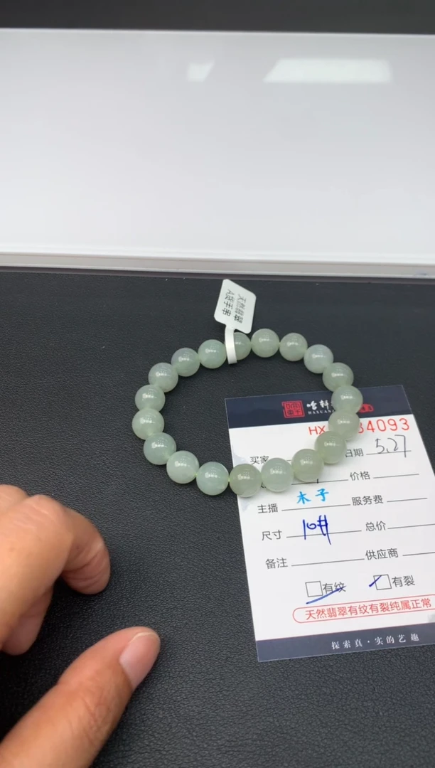 翡翠挂件未镶嵌哈轩 珠串1（有纹有裂）