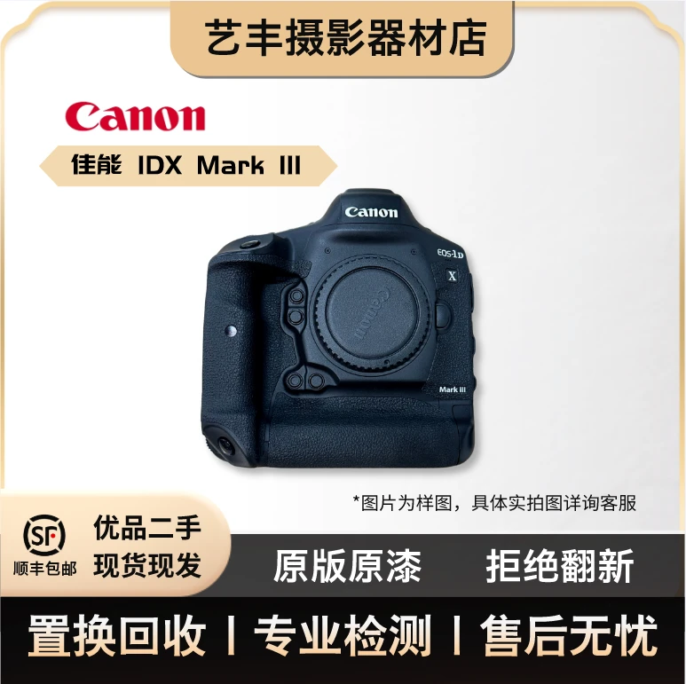 99新 Canon/佳能 1DX3 1DX Mark III 旗舰机  专业机（店保叁个月）
