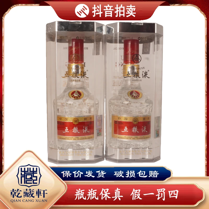 2018年水晶盒五粮液52度浓香型白酒500ml*2-0041-0045