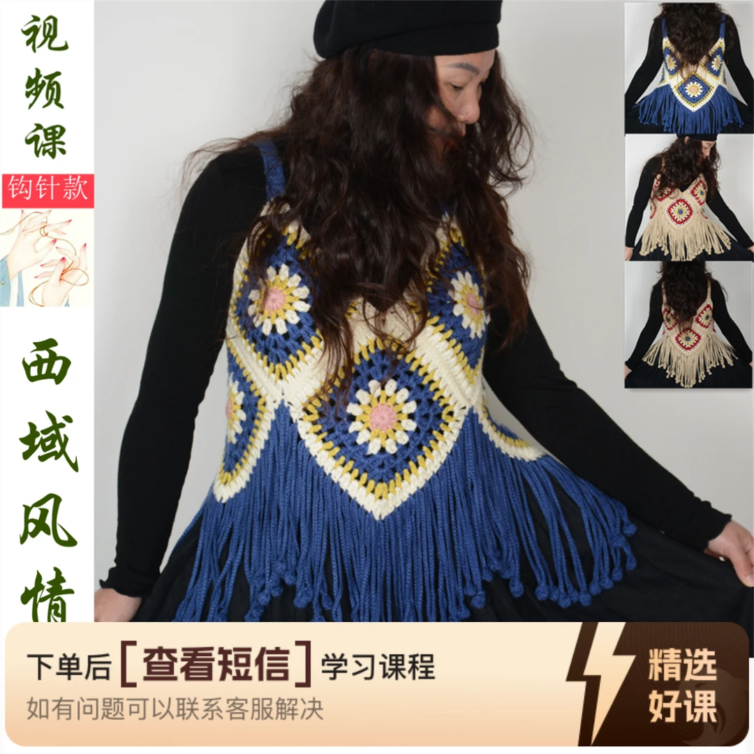 【西域风情】流苏吊带钩针款小衫编织视频教程（留意短信解锁课程）