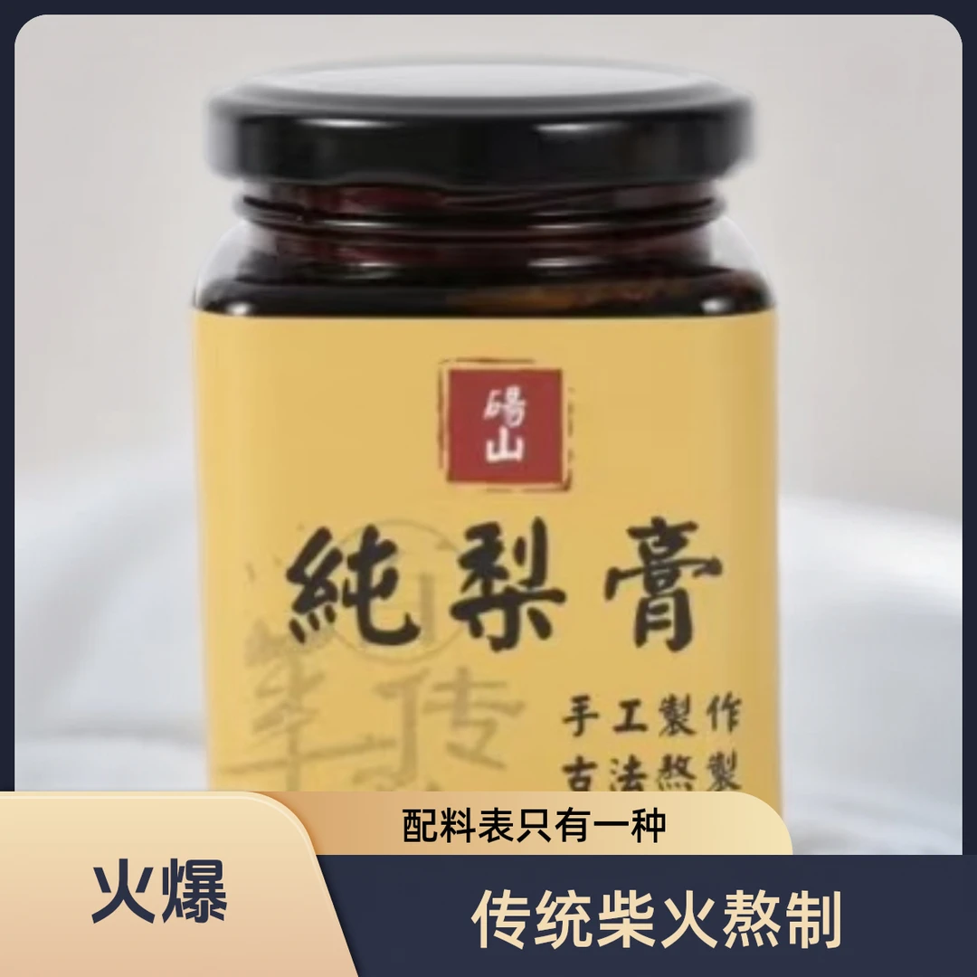 古法熬制砀山特产农村秋梨膏营养香甜健康清润老少皆宜砀山梨膏