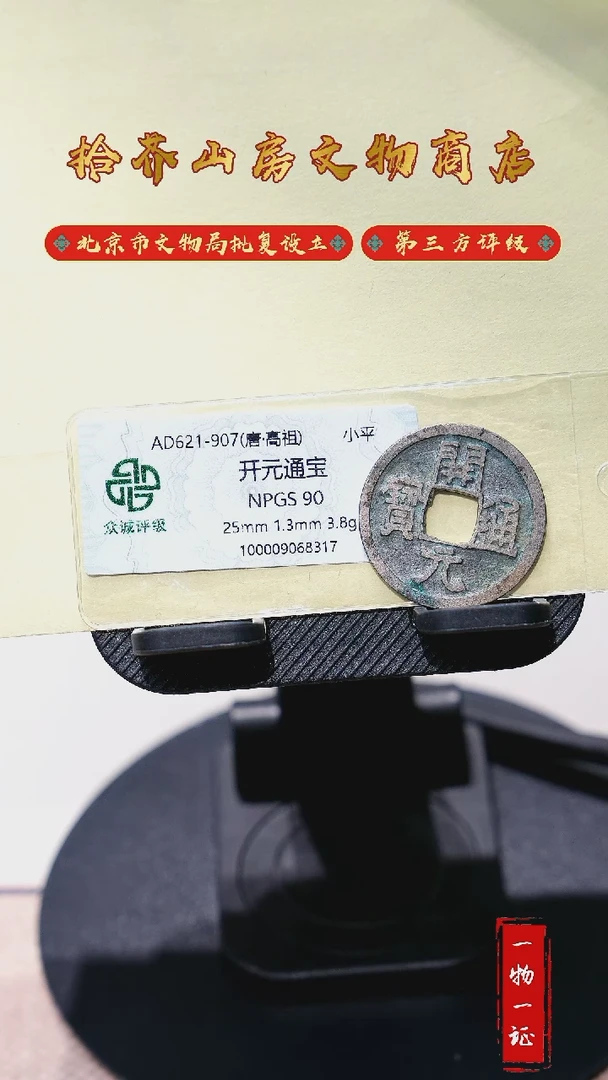 铜得****鱼开元通宝 众诚90分