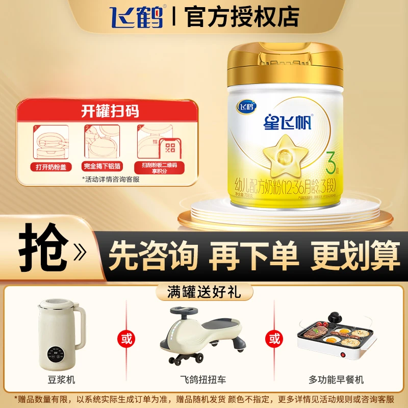 【双十二提前GO】星飞帆A2β-酪蛋白奶源幼儿2/3段新一代OPO奶粉708g