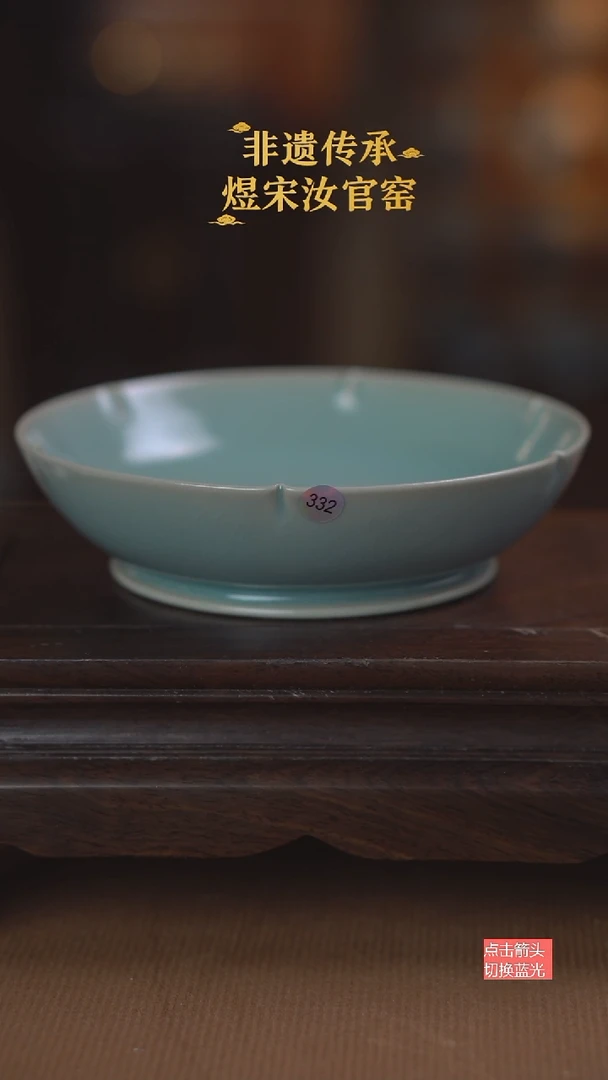 332微瑕葵口盘14公分