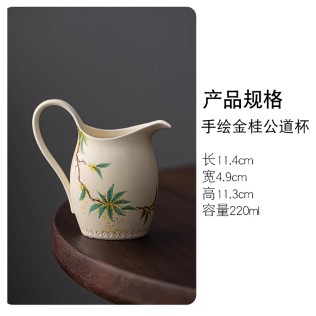 百垚纯手绘桂花长耳公道杯单个带柄分茶器不烫手茶海陶瓷功夫茶具