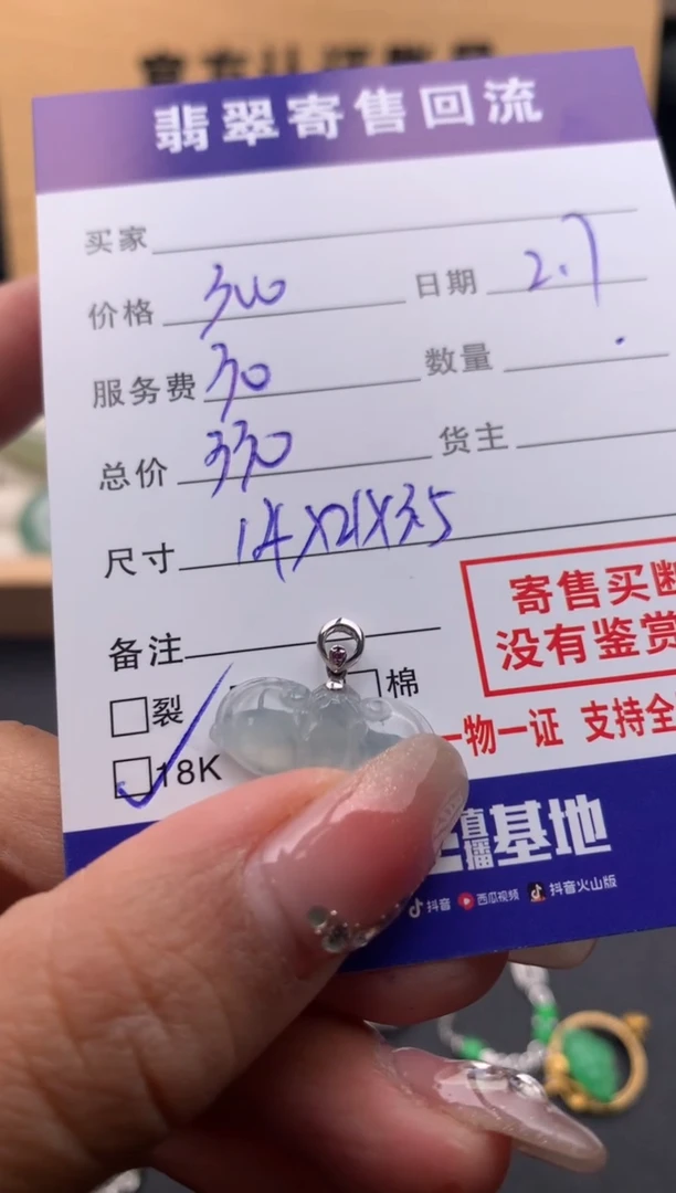 【闪购商品】翡翠颈饰18K金镶嵌10124194
