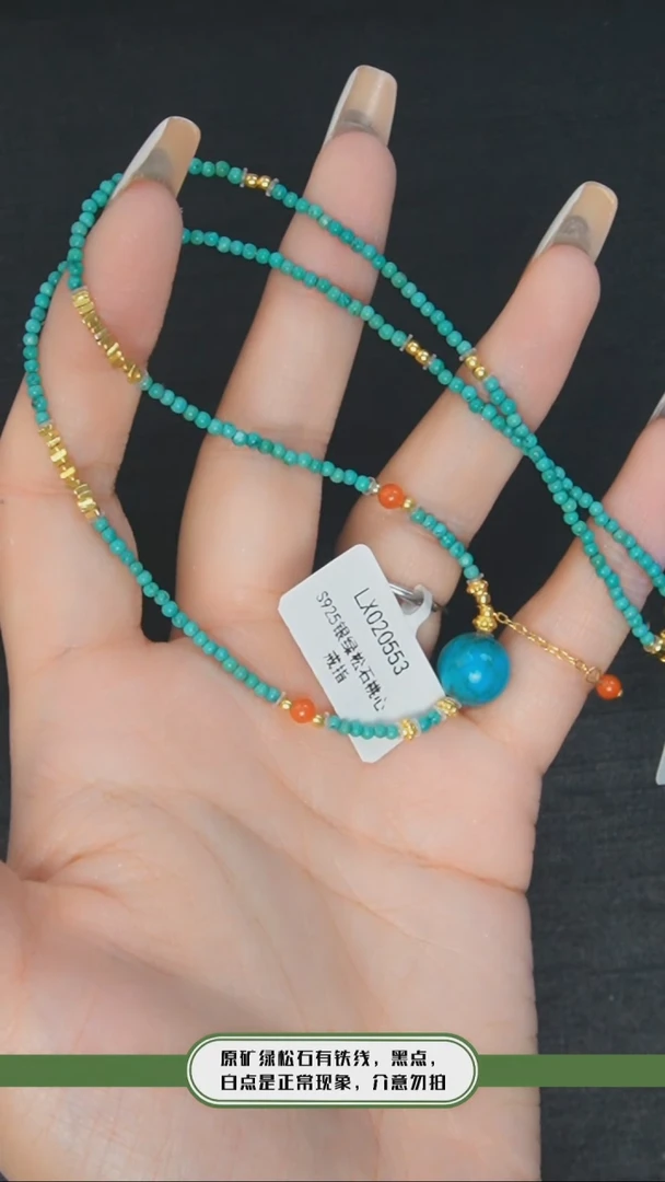 绿松石银S925镶嵌项链发货一件