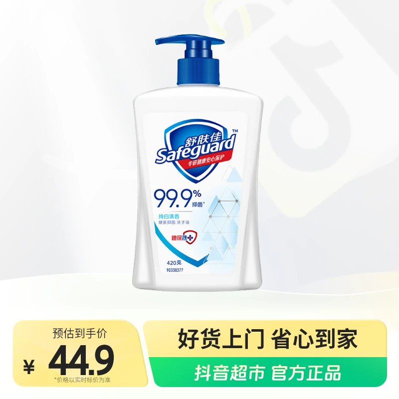 舒肤佳洗手液健康抑菌纯白清香420g×1瓶.