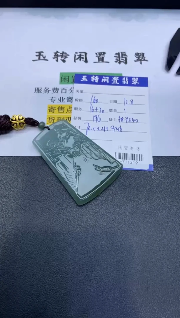 颈饰未镶嵌翡翠?挂件定向-711319