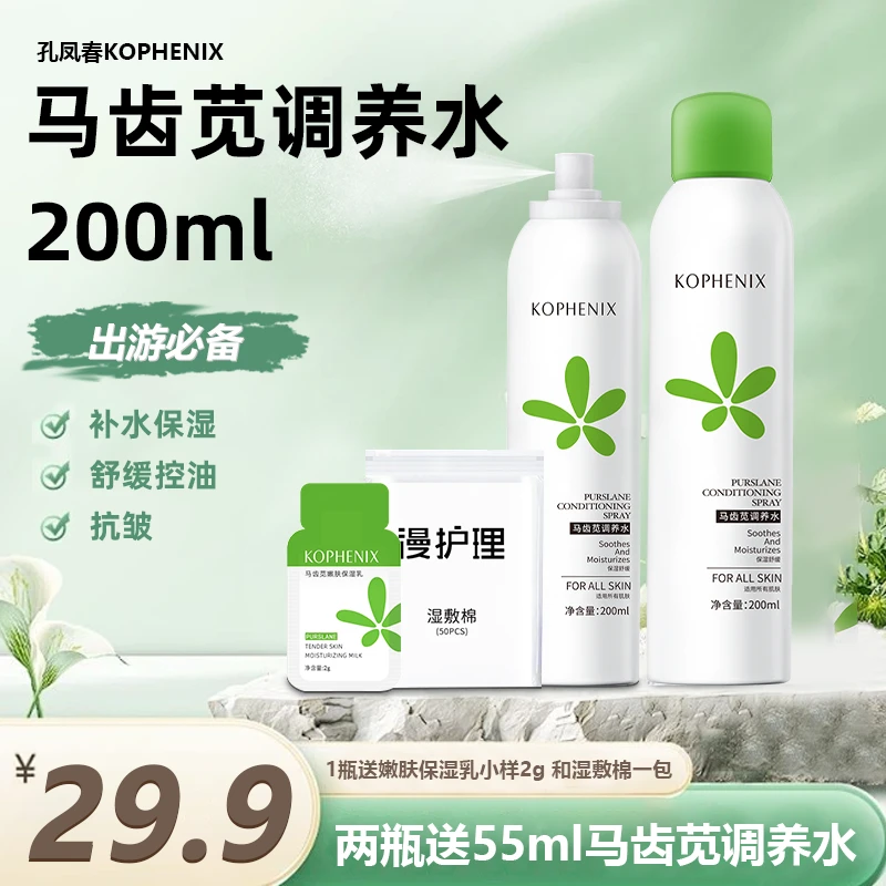 孔凤春马齿苋调养水控油补水喷雾保湿水爽肤水湿敷舒缓屏障化妆水