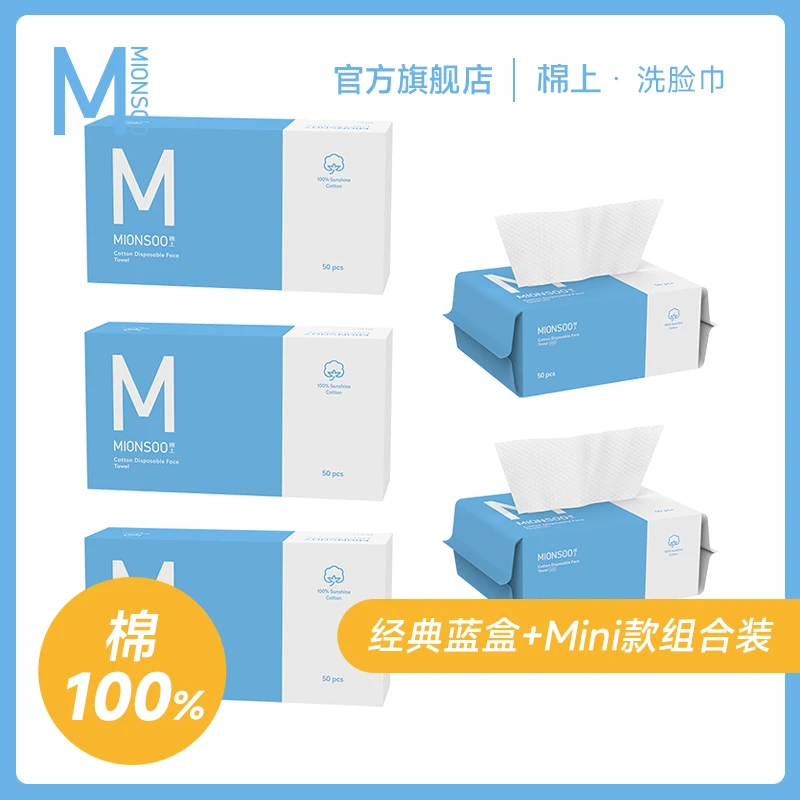 棉上洗脸巾3盒2包mini组合装抽取式洁面巾吸水洗脸加厚敏肌纯棉