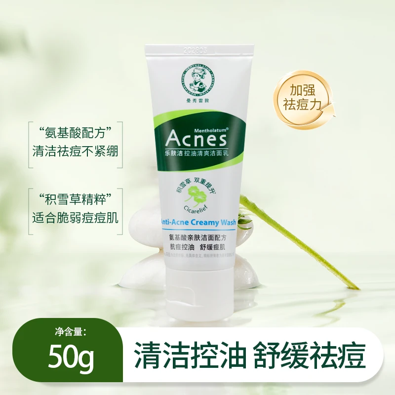 曼秀雷敦乐肤洁控油抗痘清爽洗面奶清洁毛孔积雪草氨基酸洁面乳