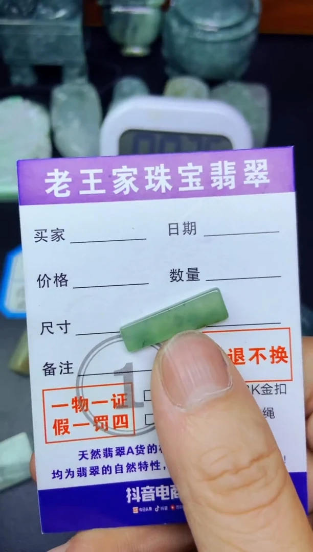 翡翠未镶嵌颈饰料子