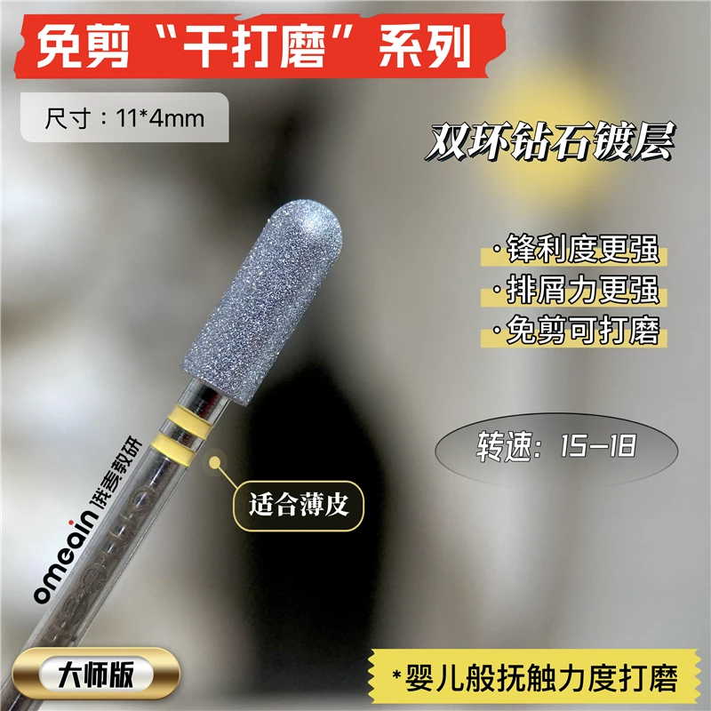 俄麦大师版双环免剪干打磨4mm粗棒头长棒头俄式干处理钻石打磨头